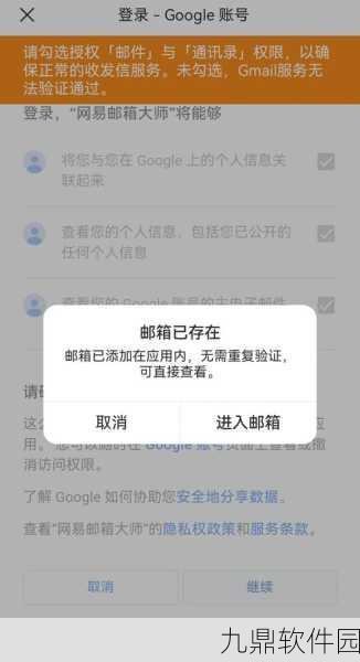 网易邮箱大师删除邮箱及账号的详细图文教程手游资讯