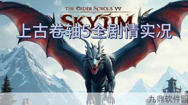 上古卷轴6手游资讯,十大变革引领全新游戏体验