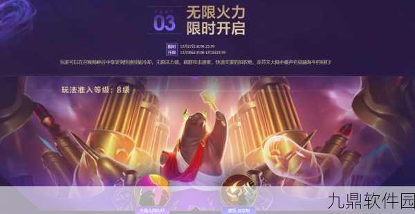 LOL手游资讯，揭秘无限火力活动持续时间与精彩亮点