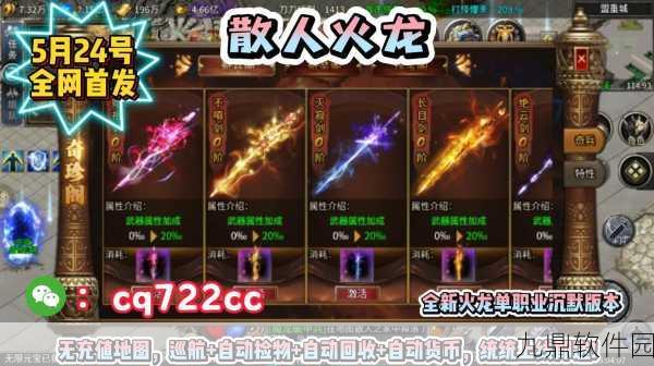 散人火龙游戏新版本震撼发布，经典传奇再现，刷怪冒险新篇章