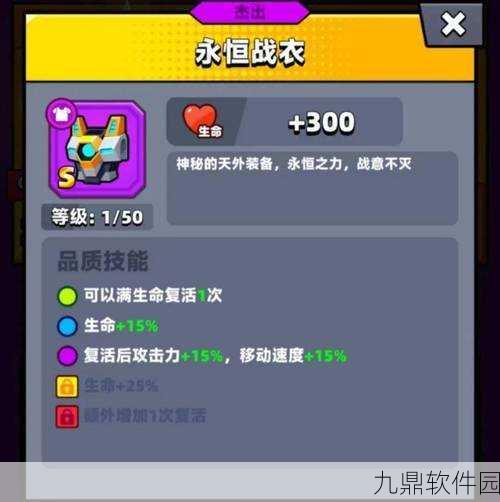弹壳特攻队终极装备揭秘,永恒战衣属性全解析及实战攻略