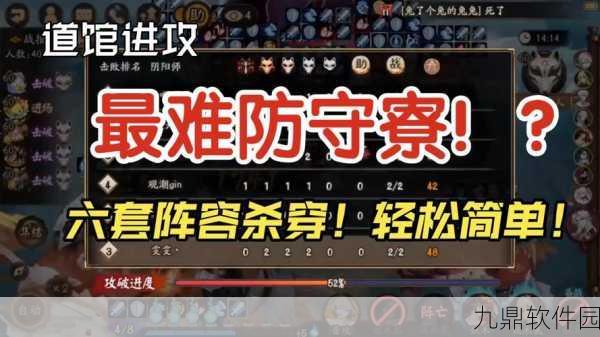 阴阳师道馆防守阵容搭配全攻略