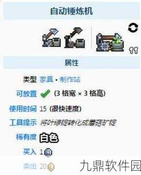 泰拉瑞亚手游资讯，揭秘圣骑士之锤的获取与装备技巧