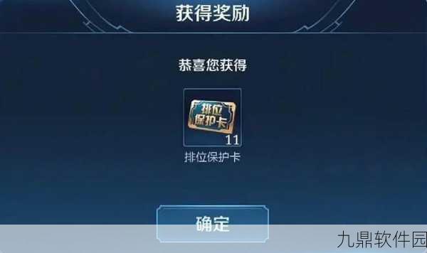 王者荣耀段位保护卡领取全攻略