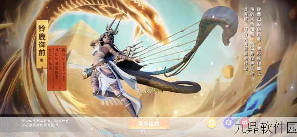 决战平安京手游资讯,狩猎女神铃鹿御前技能全解析