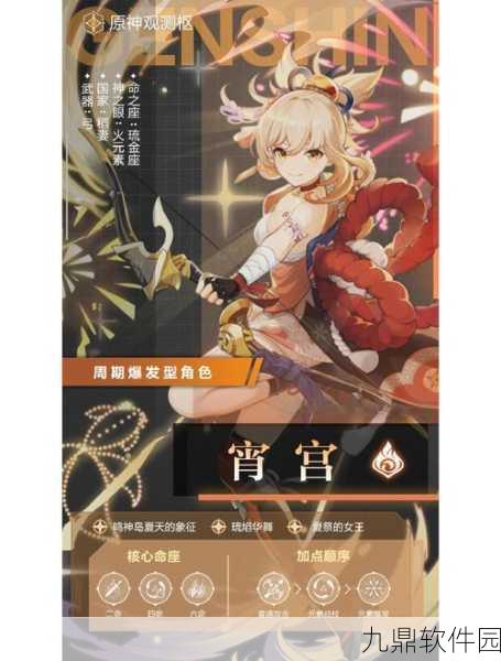 全面解析原神宵宫命座效果及天赋介绍，最强搭配与玩法推荐