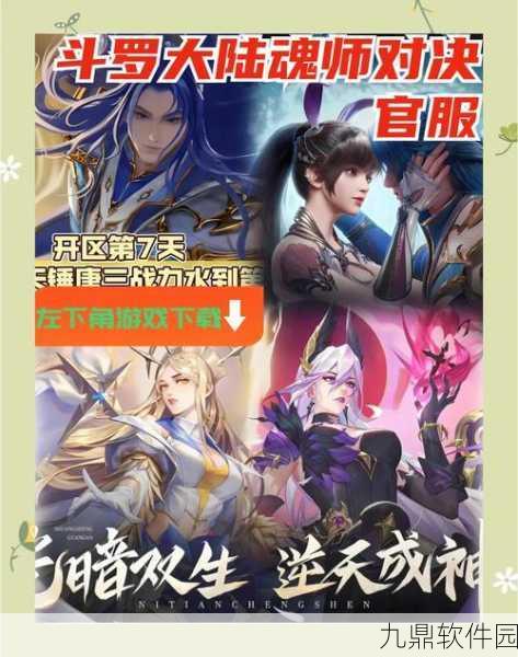 斗罗大陆魂师对决前期发育全攻略，解锁战力飙升秘籍