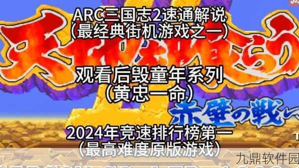 经典重塑,热血再燃!街机三国志动作类街机手游新版本震撼登场