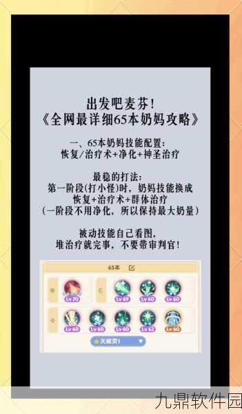 出发吧麦芬秘境副本攻略,职业推荐与打法深度解析