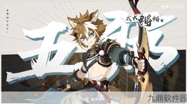 揭秘原神五郎上线时刻，新角色闪亮登场引领风潮