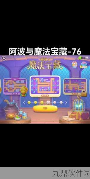 保卫萝卜4阿波与魔法宝藏第69关通关秘籍大揭秘