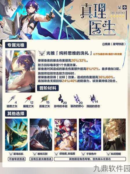 崩坏星穹铁道，真理医生专武抽取全解析