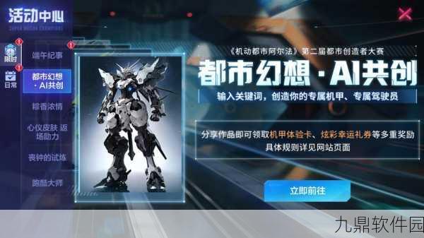 手游资讯,揭秘机动都市阿尔法机甲获取全攻略