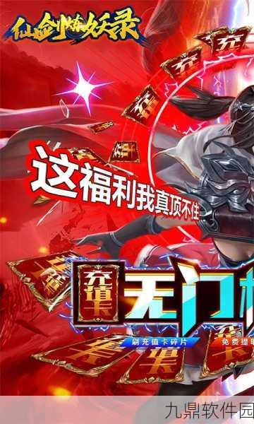 手游资讯,探寻仙剑炼妖录无限元宝版本的真相