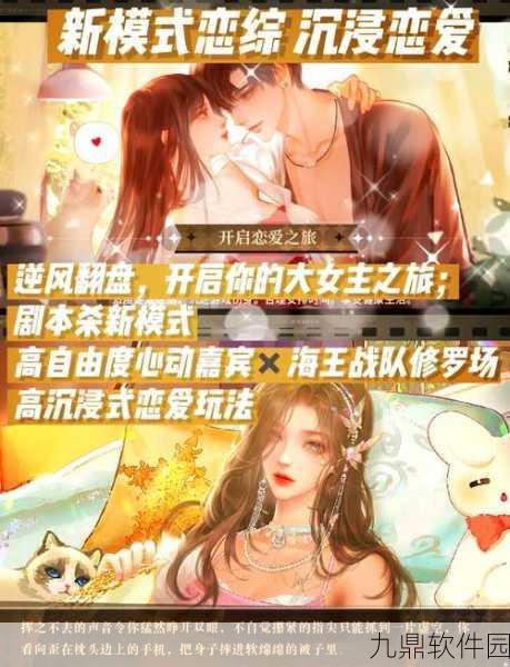 梵花录最新版发布，沉浸式恋爱推理游戏新体验