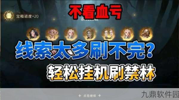 哈利波特魔法觉醒，禁林蓝色线索获取与通关攻略