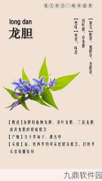 江南百景图龙胆草探寻指南，解锁龙胆草的获取奥秘