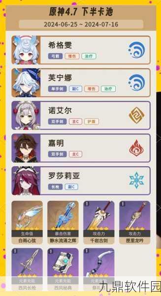 原神3.0下半卡池开启时间揭秘,最新资讯助你精准把握游戏节奏