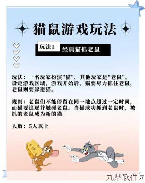 手游资讯，深度解析猫和老鼠欢乐互动守洞策略与技巧