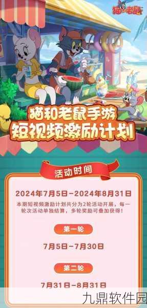 手游资讯,深度解析猫和老鼠欢乐互动守洞策略与技巧