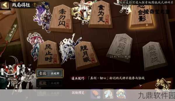 阴阳师残局得胜心剑影通关攻略详解，助你快速解锁新成就
