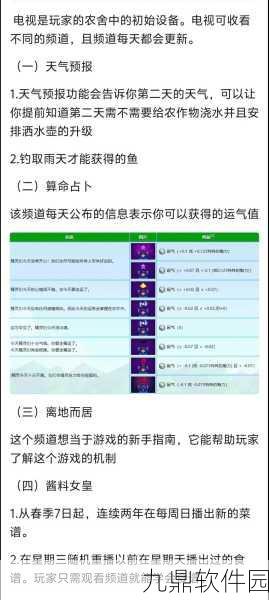 手游资讯，星露谷物语手游中文模式调整指南