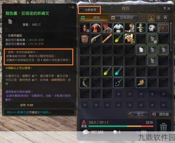 揭秘黑色沙漠背包解锁方法，掌握必备实用攻略