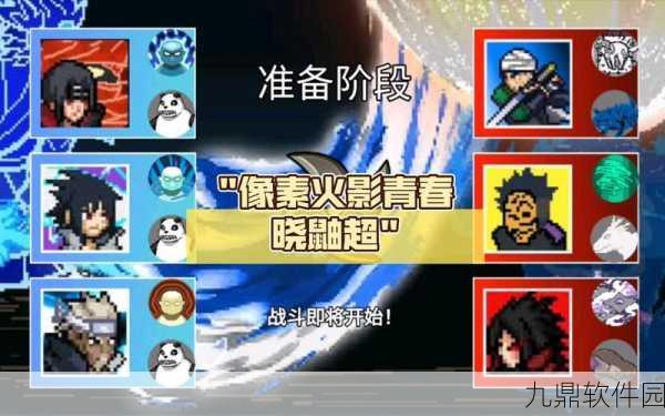 像素火影2023最新版本震撼发布,动作对战新体验等你来战