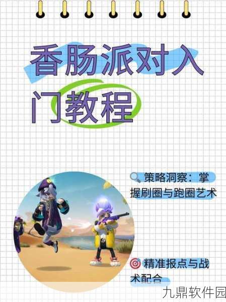 香肠派对，轻松掌握好友申请同意技巧，畅游欢乐派对世界