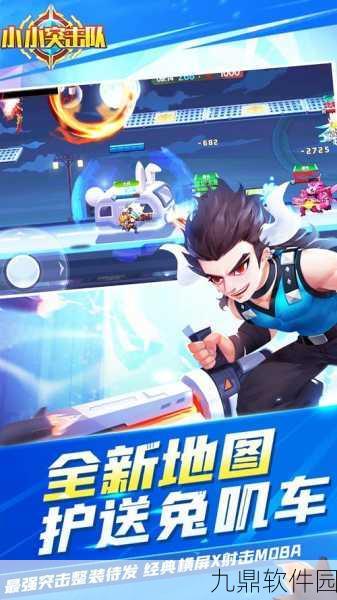 小小突击队2公测版震撼上线，超级好玩的休闲竞技射击游戏新体验