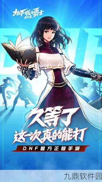 地下城与勇士手游，全新版本震撼来袭，海量更新内容抢先看