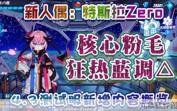崩坏3特斯拉Zero获取攻略全解析