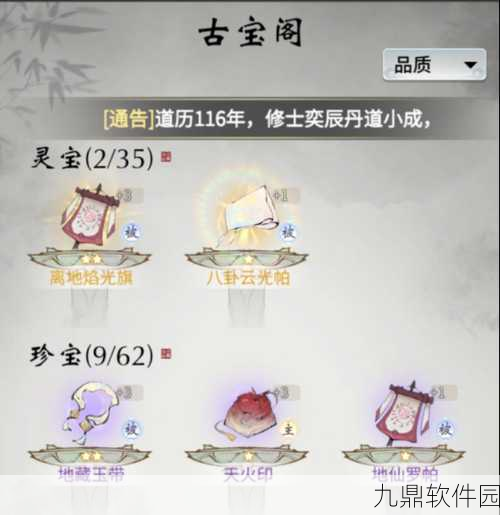 一念逍遥宝藏阁界面位置及功能深度解析