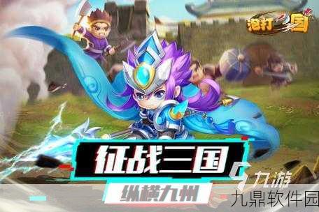 三国卡牌新纪元,电车冲锋震撼发布,重塑策略对战新体验