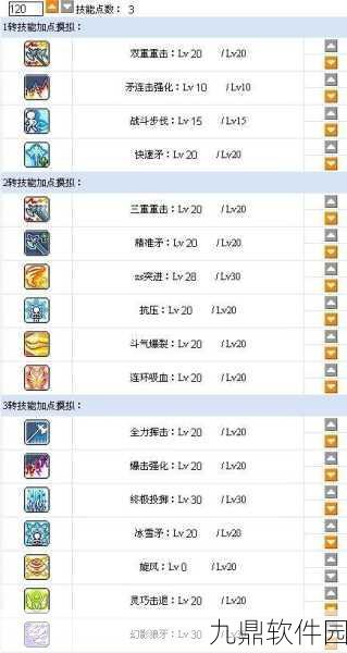 冒险岛088战神升级路线与加点全攻略