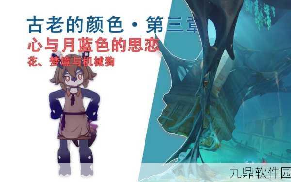 原神画梦境和机械狗任务全攻略