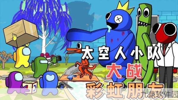 彩虹朋友太空杀，全新版本震撼上线，狼人杀系列再掀高潮