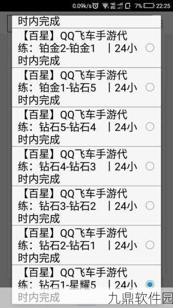 QQ飞车手游代练选择指南，探寻可信度高的代练平台