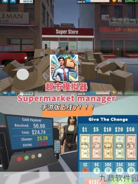 超市狂热之旅手游新版本震撼发布，模拟经营新体验等你来探索