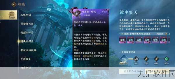 逆水寒手游鸣枭指技能获得全攻略