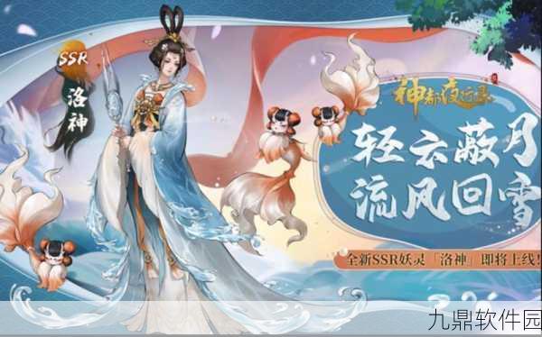神都夜行录公测时间猜想,探寻古风奇幻之旅的启程