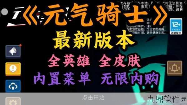 手游资讯，元气骑士内购版可联机版震撼发布，开启肉鸽地牢冒险射击新纪元