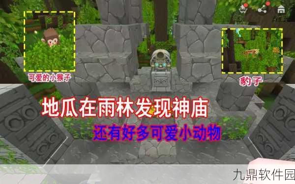 迷你世界雨林神庙究竟藏身何处?详细位置大揭秘与探索攻略