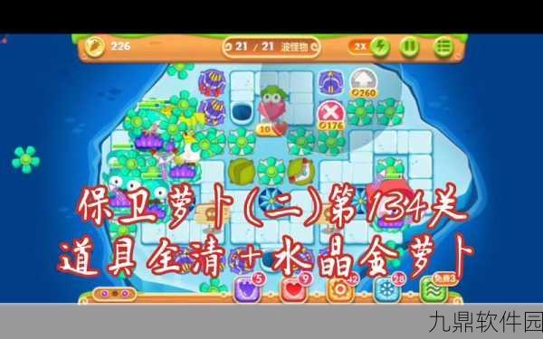 保卫萝卜3游乐场第2关攻略,智慧布局炮塔,轻松解锁新挑战