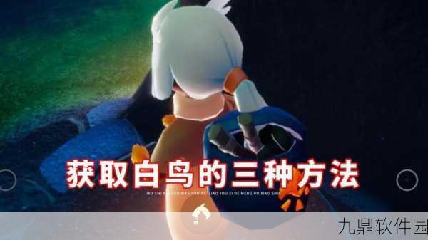 光遇热门发型获取攻略，林克发型与高配版白鸟发型全解析