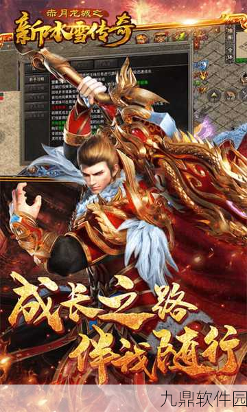 赤心传奇手游新版本震撼发布,经典再现,热血重燃