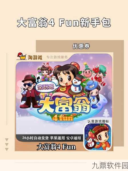 大富翁9四星卡牌全解析,路霸卡属性及最新热门搭配一览