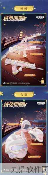 和平精英兔斯基皮肤是否已绝版？深入解析与最新资讯