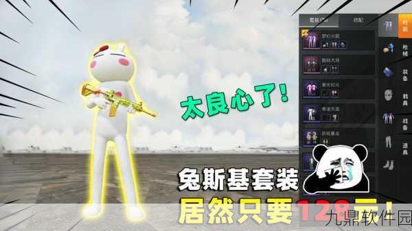 和平精英兔斯基皮肤是否已绝版?深入解析与最新资讯