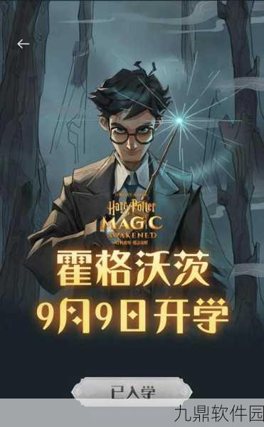 哈利波特7，魔法世界冒险之旅手游新版本震撼发布